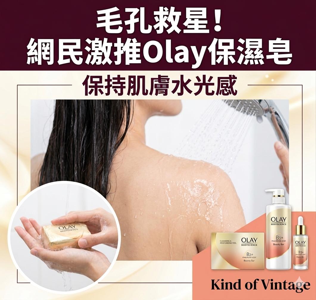 Olay保濕皂