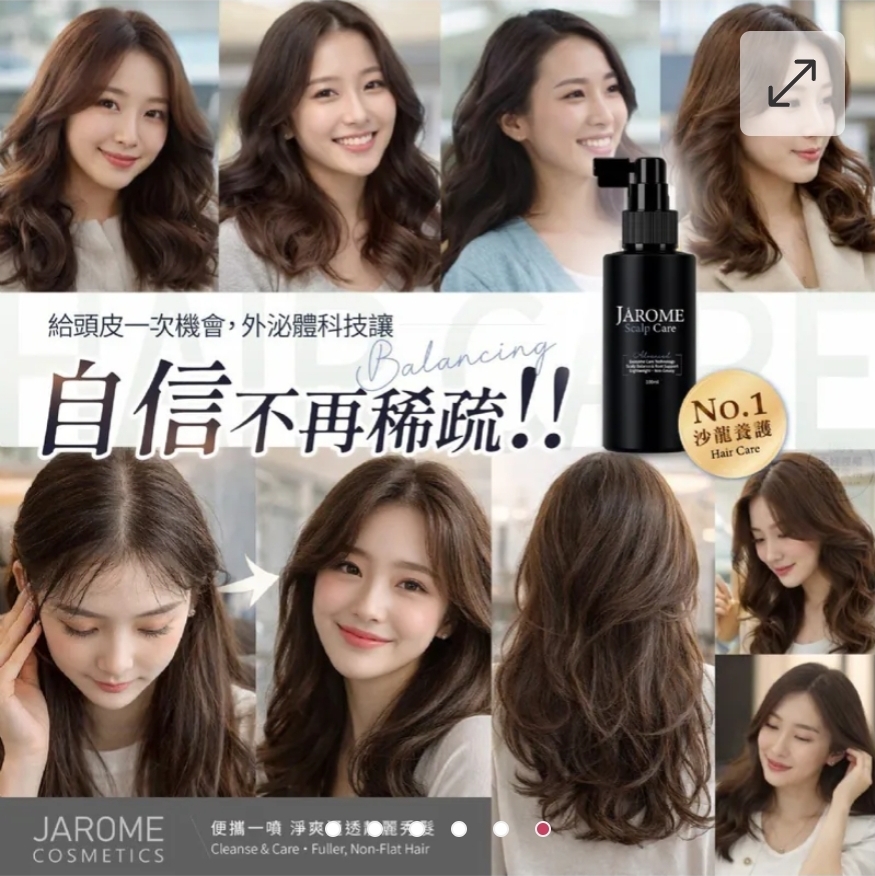 $58支.2支起$48支.潔洛美JAROME健髮蓬鬆泌體頭皮噴霧 100ml