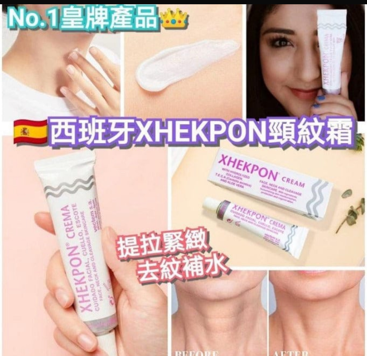 XHEKPON西班牙 膠原蛋白頸紋霜 40ml