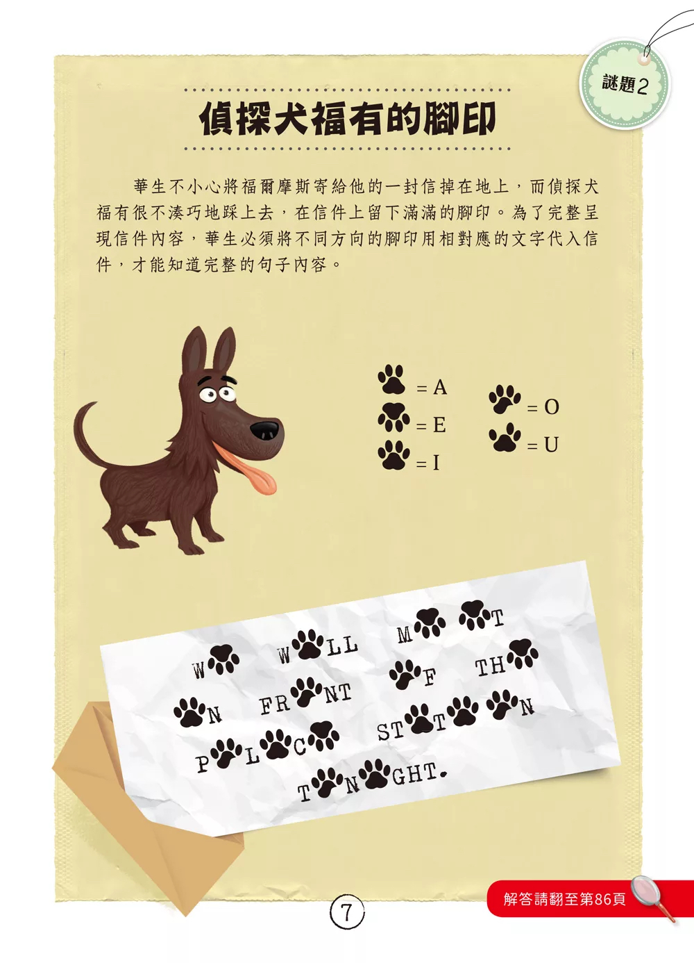 和平 福爾摩斯偵探遊戲：不可思議的謎團