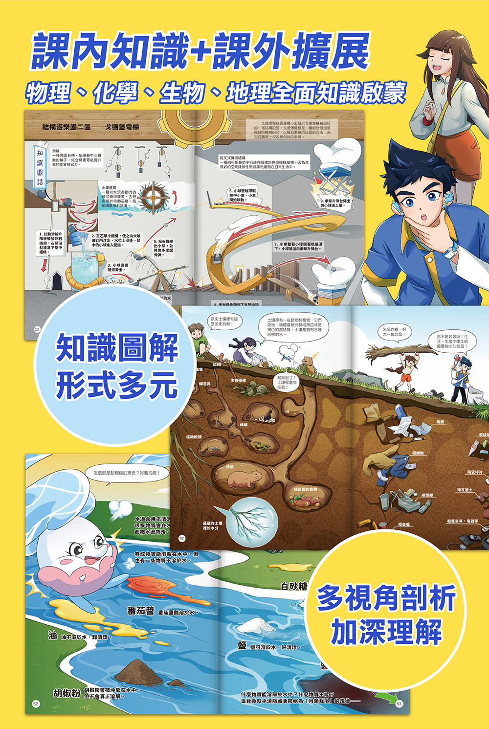 風車 米吳科學漫畫．奇妙萬象篇第一輯(1-4冊)