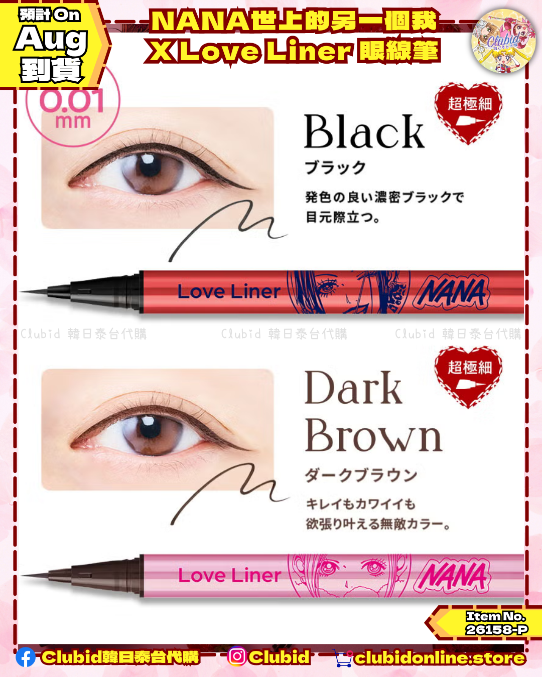 《Pre-Order》Love Liner X NANA 世上的另一個我 (26158-P）