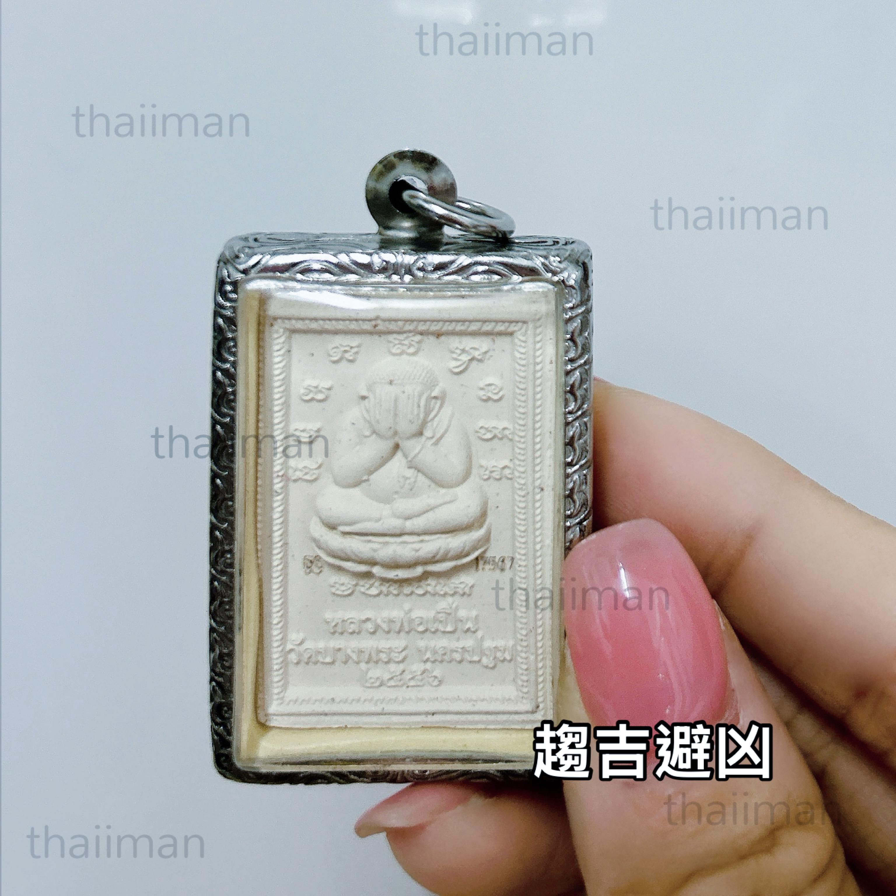 🔱龍婆本廟 崇迪&必打