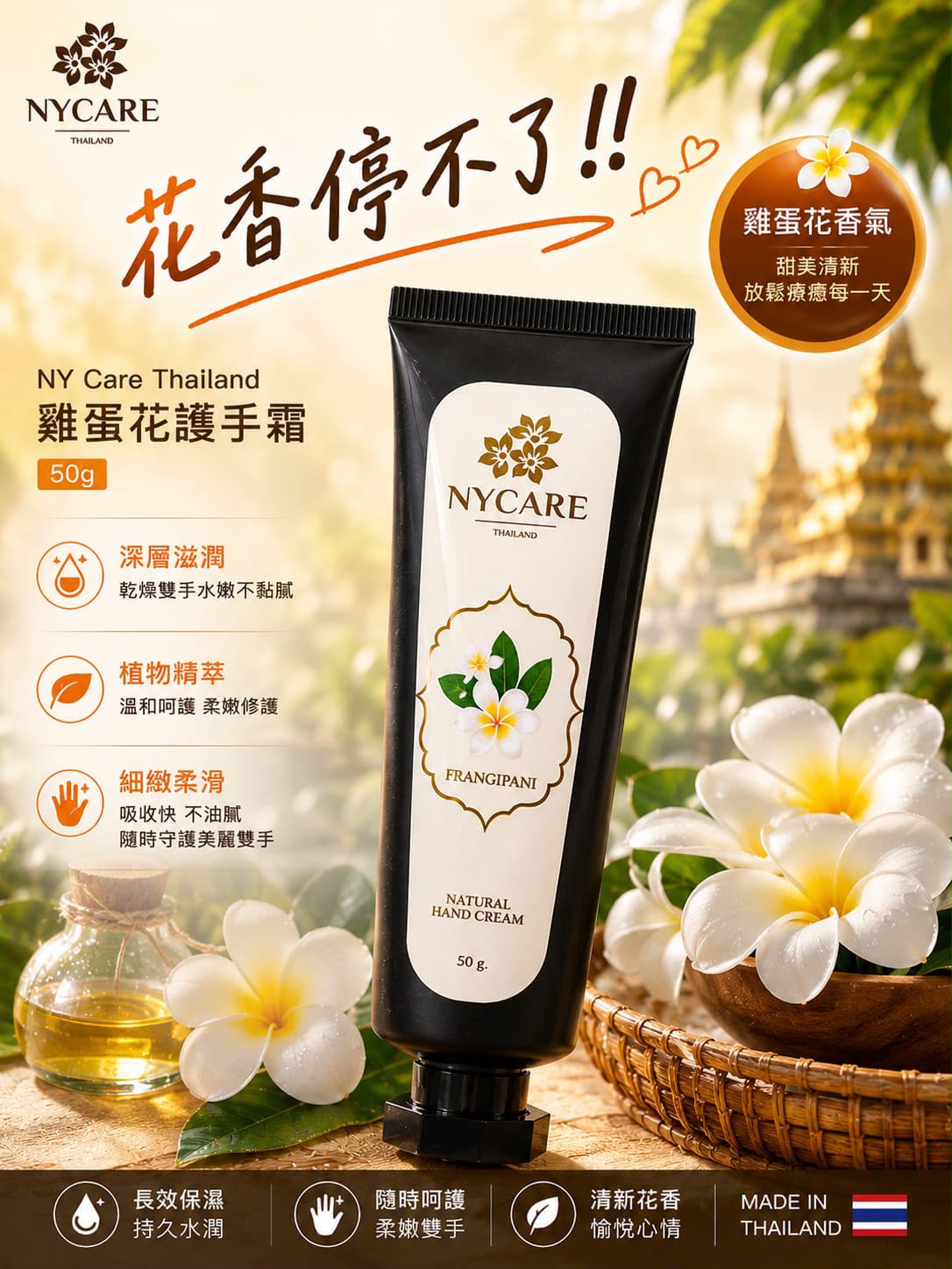 🇹🇭泰國 NY Care Thailand Natural Hand Cream 50g🤲🏻