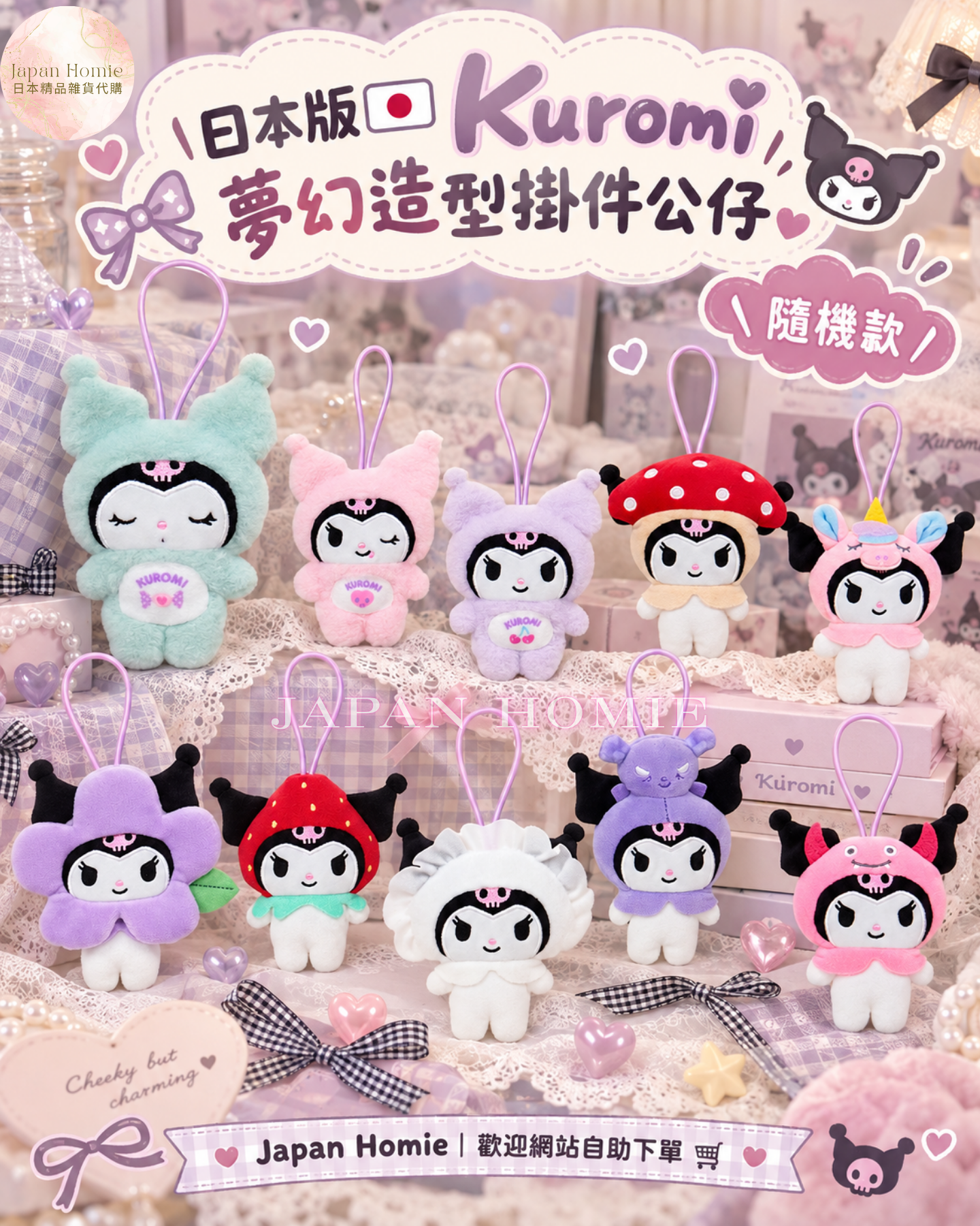 預訂 | 日本版 Kuromi 可愛造型公仔盲盒 (隨機款)