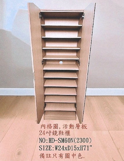 HDSM60/24"鏡鞋櫃
