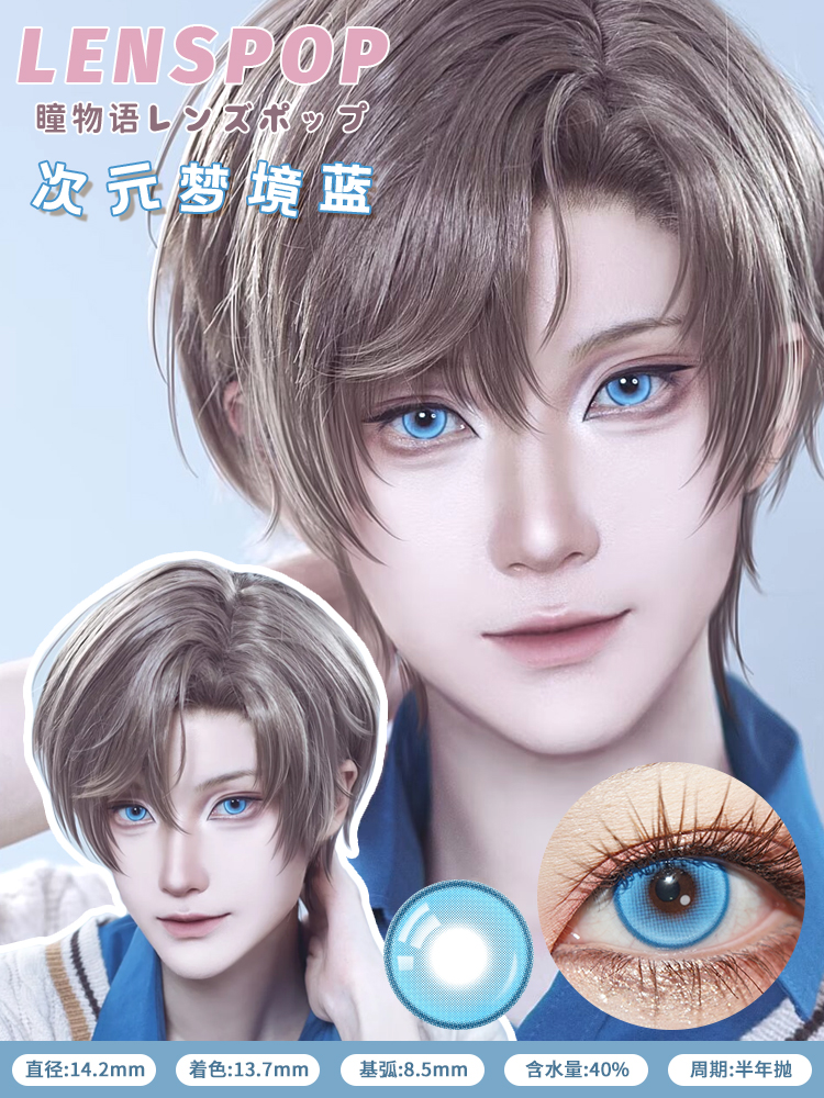 Lenspop 日拋2片 次元夢境系列