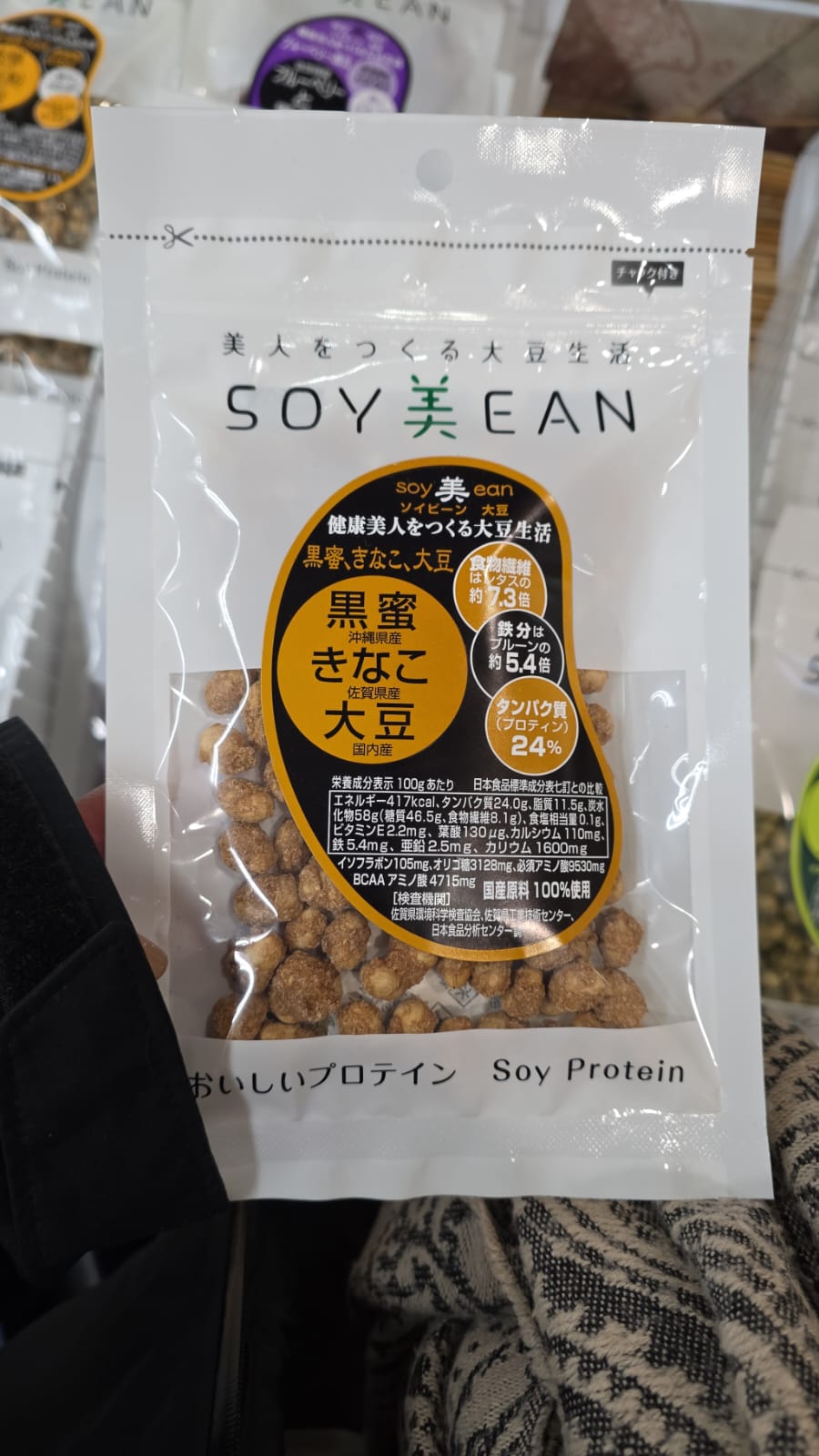 黑蜜黃豆粉口味大豆零食