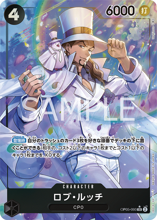 OP05-093 羅布・路基(異圖卡) SR