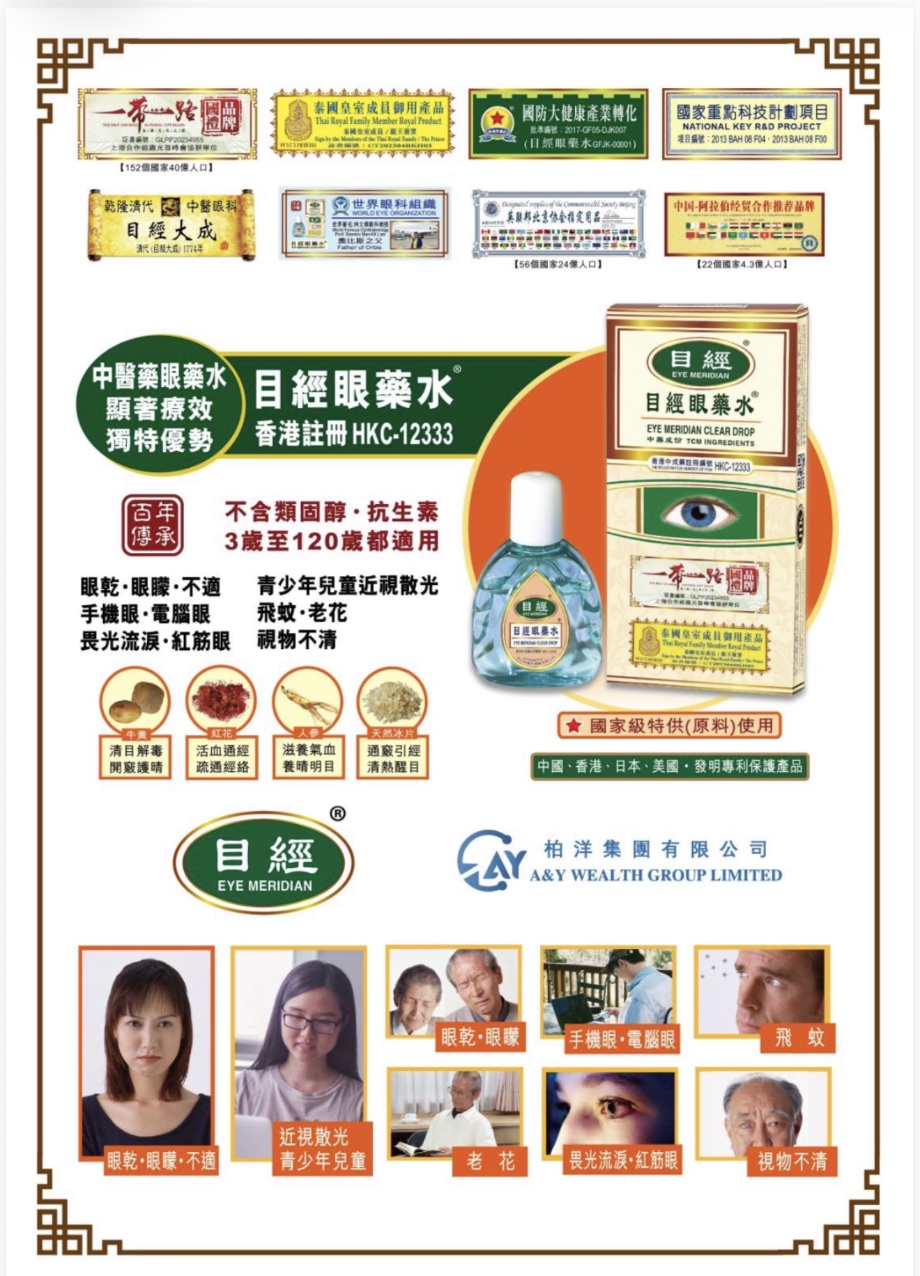 雙11限時優惠 $1111 目經眼藥水2支 + 目養護眼素 1盒  到貨日期大約11月尾12月頭