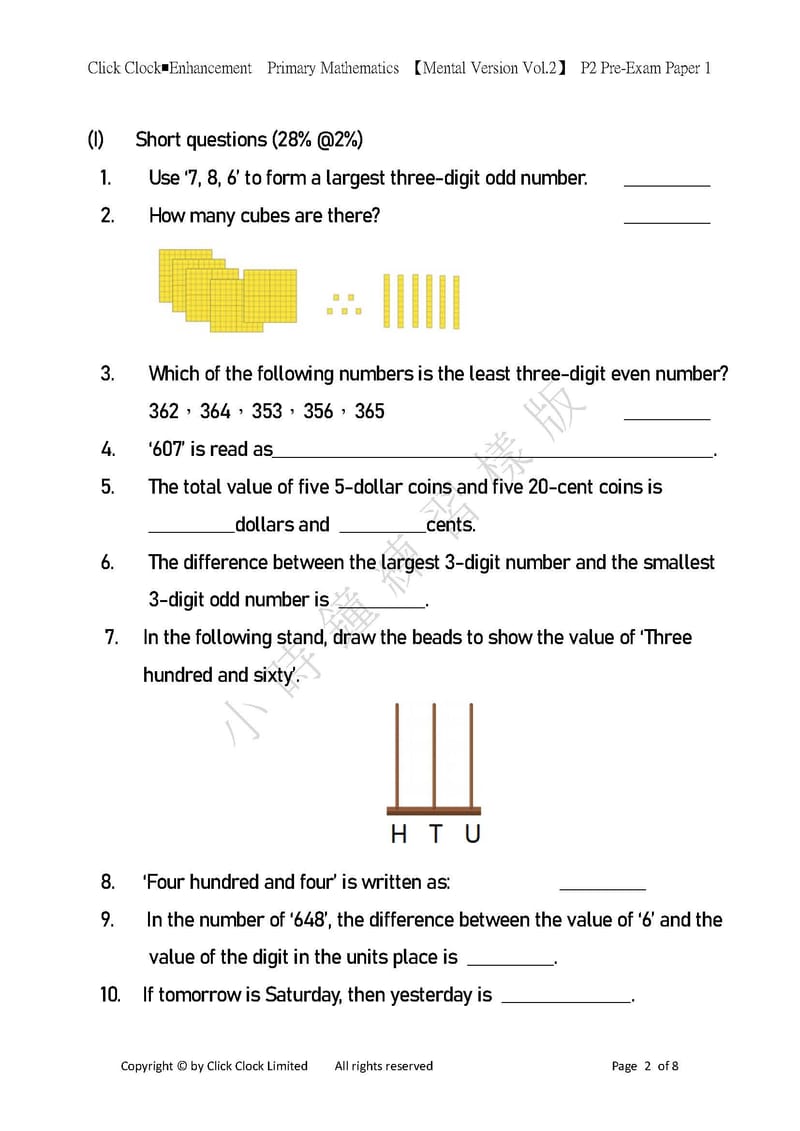 模擬試卷 (二年級)