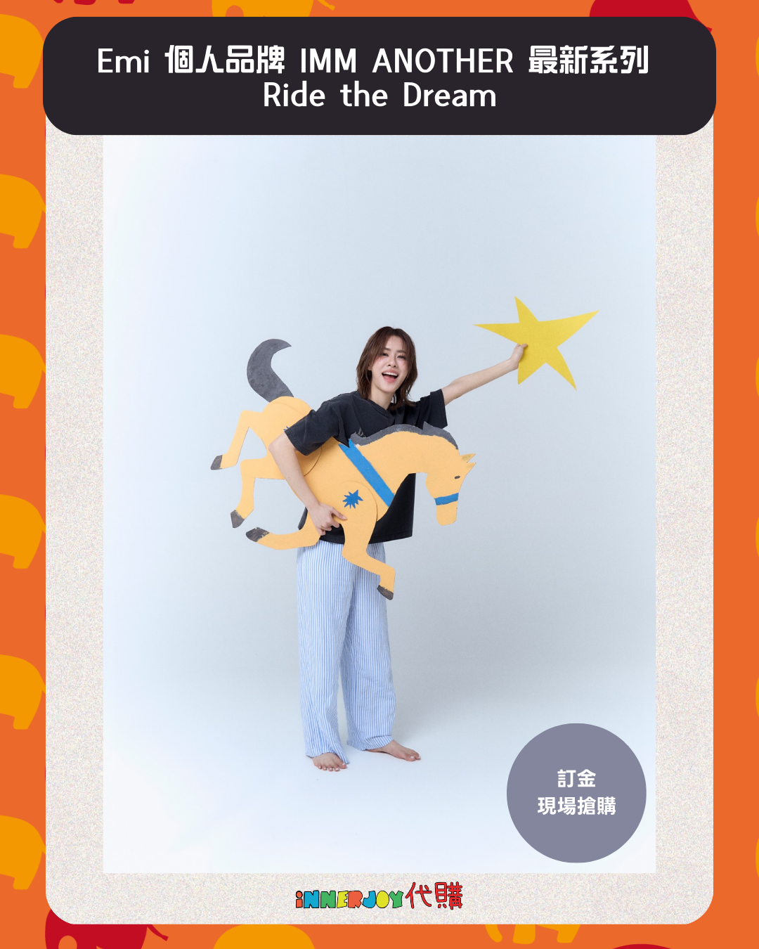 【訂金】現場搶購 | EmiBonnie - Emi 個人品牌 IMM ANOTHER 最新系列 Ride the Dream 👧🏻🐎🌟