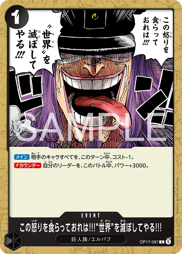 OP17-097 我會吞下這股憤怒!!!毀滅「世界」!!! C