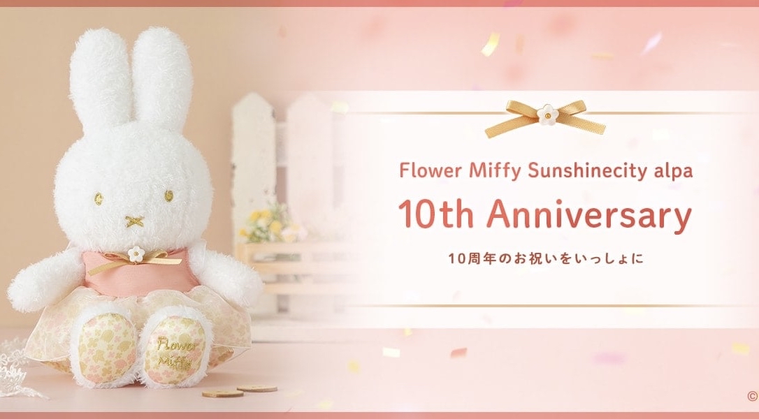 新貨到店 [日本直送] Flower Miffy池袋陽光城Alpa商店10週年紀念系列 掛件/公仔