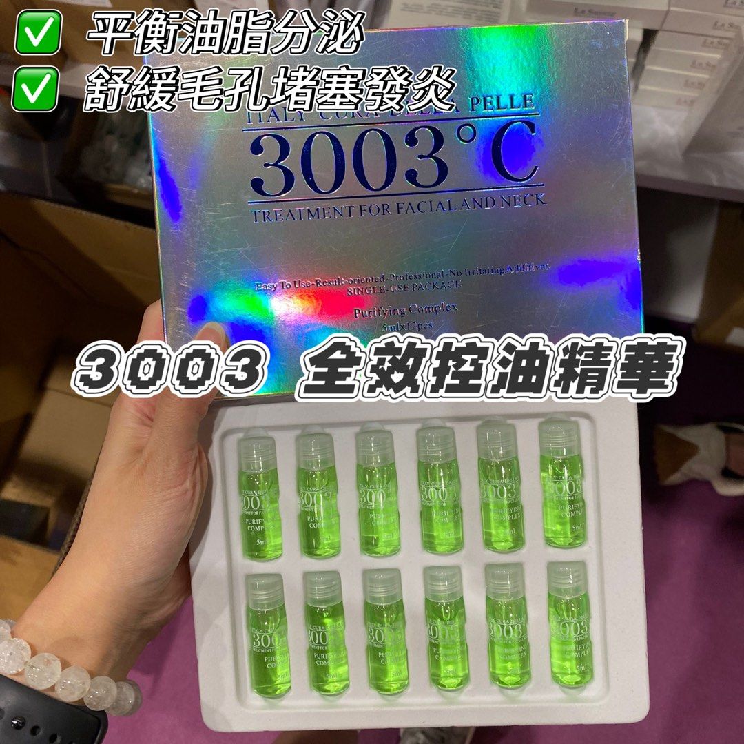 3003°C高純度全效精華5ml x 12支