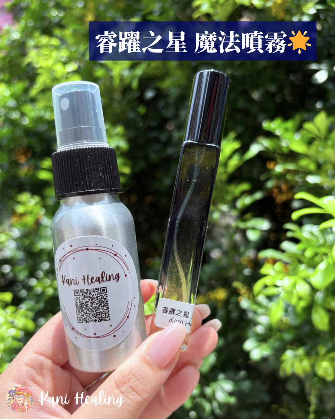 🧠學業躍進：睿躍之星 魔法噴霧🌟