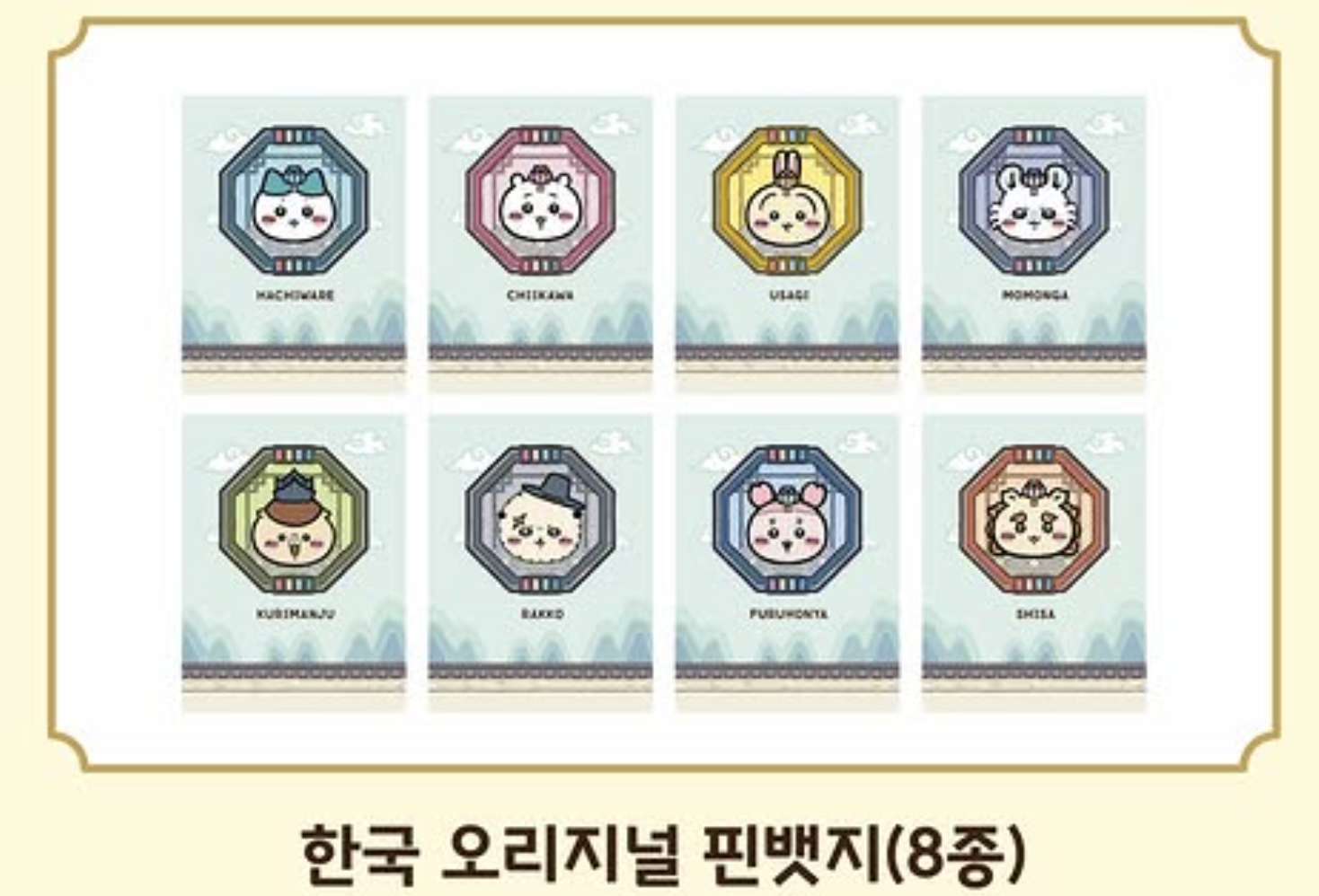 《Pre-Order》原創韓服 Pin Badge｜Chiikawa in Korea 吉伊卡哇 韓國 常設店 (26CKW09-P）