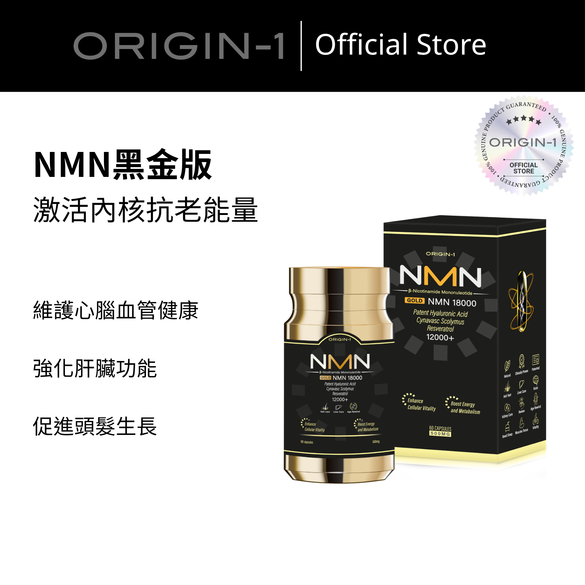 ORIGIN-1 NMN黑金版 - OR301 60 capsules