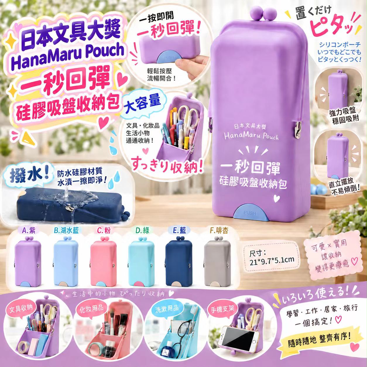 【預訂】日本文具大獎 HanaMaru Pouch 一秒回彈硅膠吸盤收納包