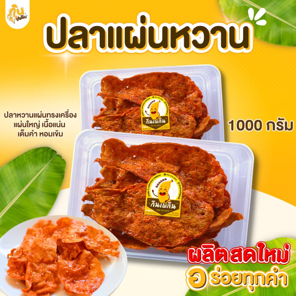 泰國直送🇹🇭 香甜魚片 500g/1000g🐟