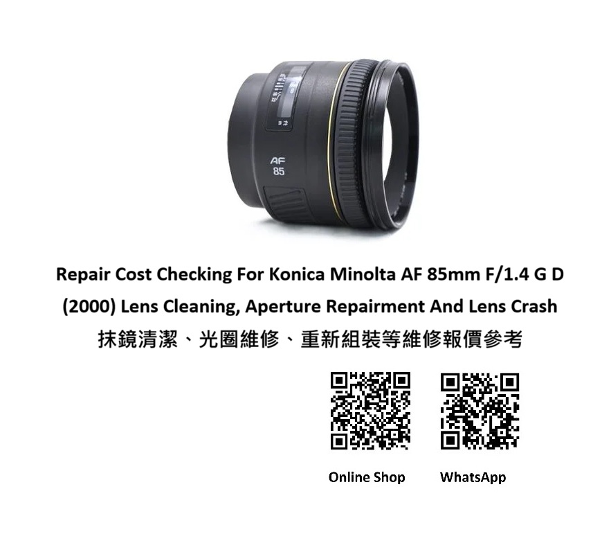 Repair Cost Checking For Konica Minolta AF 85mm F/1.4 G D (2000) Lens Cleaning, Aperture Repairment And Lens Crash 抹鏡清潔、光圈維修、重新組裝等維修報價參考