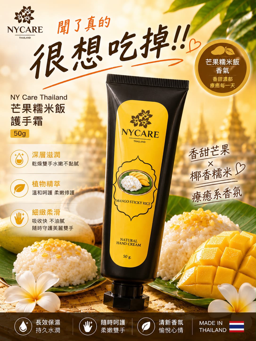 🇹🇭泰國 NY Care Thailand Natural Hand Cream 50g🤲🏻
