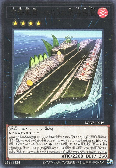 BODE-JP049 空母軍貫 銀魚型特務鑑