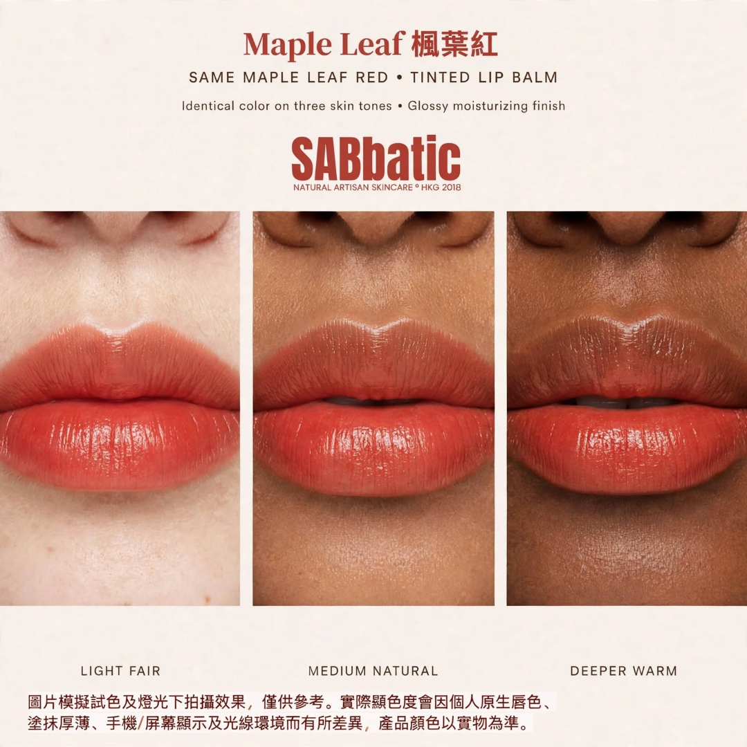 Maple Leaf 楓葉紅 • 有色潤唇膏~3g
