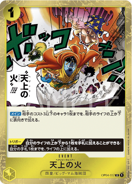 Japanese Version TCG ONEPIECE Card Game -OP04-117 R 
