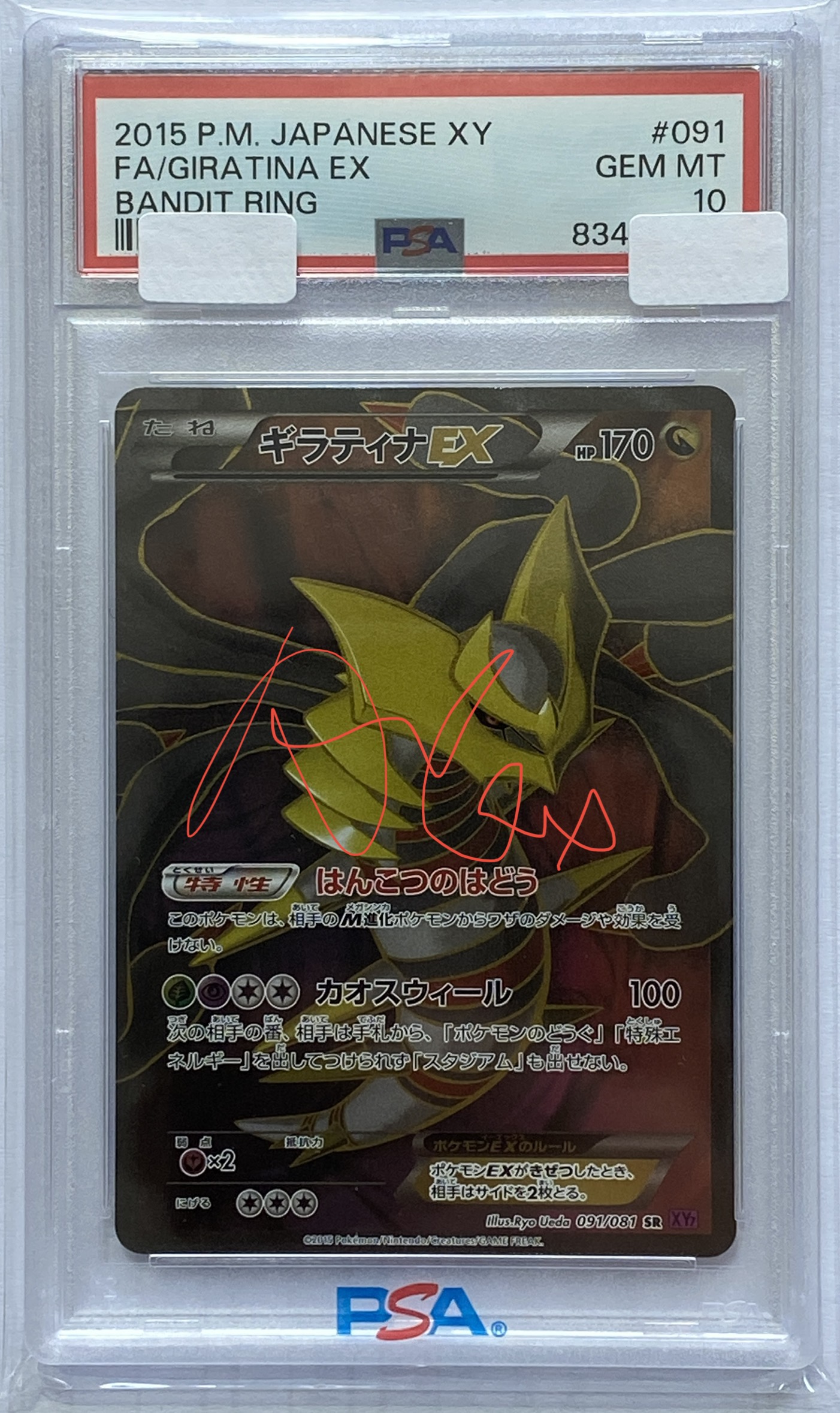 PSA10】 ギラティナEX SR バンデッドリング XY | camillevieraservices.com