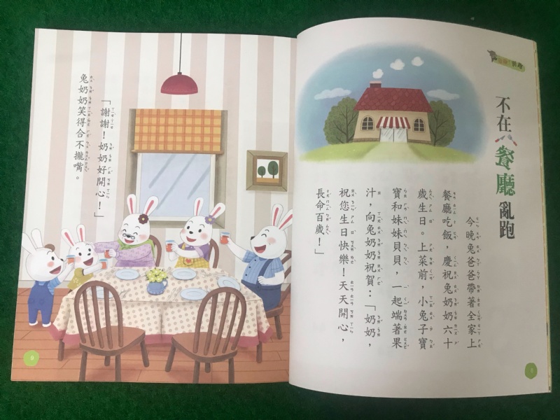 螢火蟲 兒童安全童話館: 危險!別跑