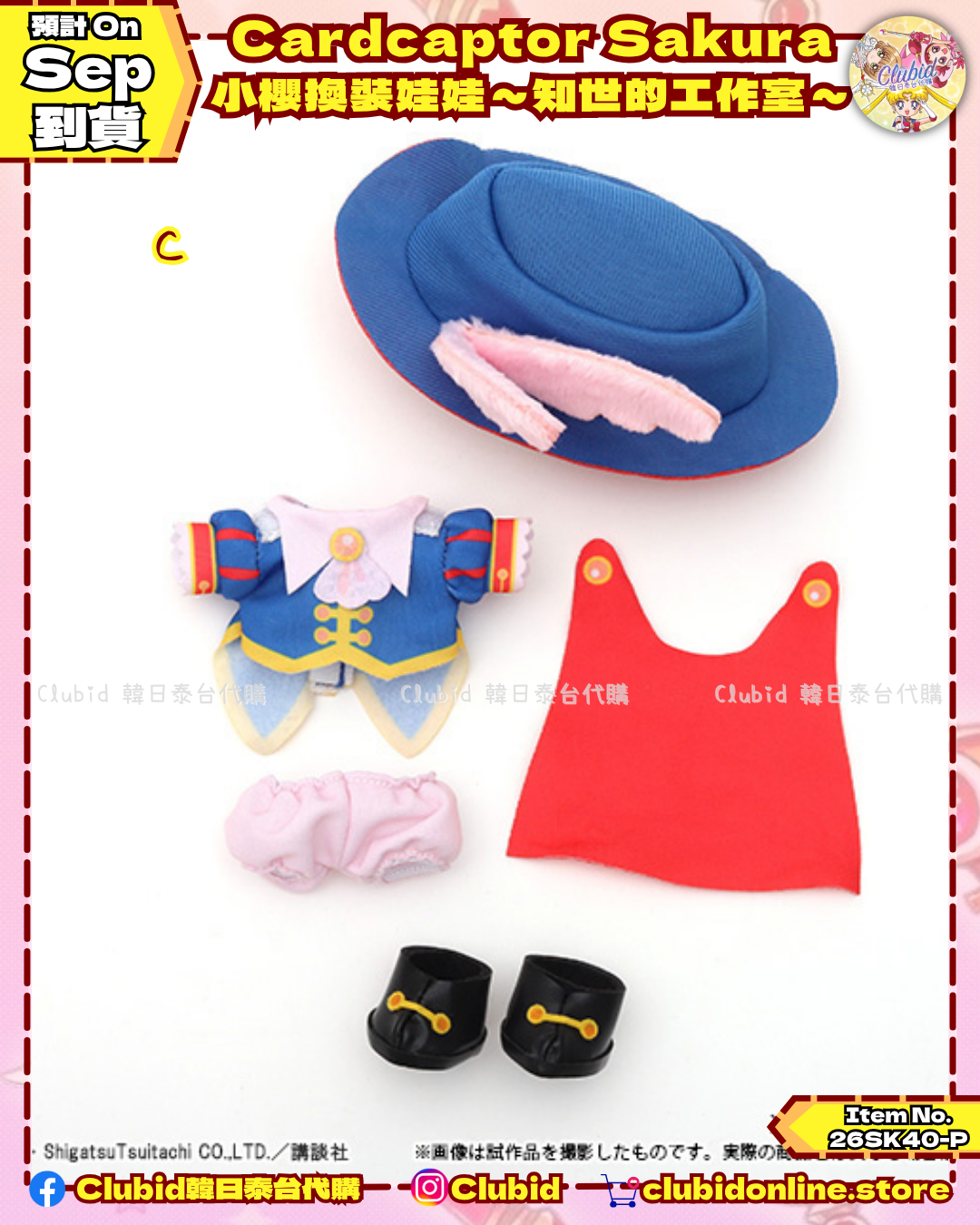 《Early Bird》Cardcaptor Sakura 小櫻換裝娃娃～知世的工作室～ (26SK40-P）