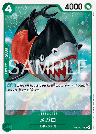 One Piece TCG Card Game - EB04-018 (R) Megalo 
