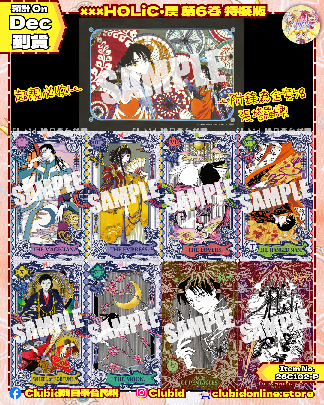 《Pre-Order》xxxHOLiC・戻 第6巻 特裝版 (26C102-P）