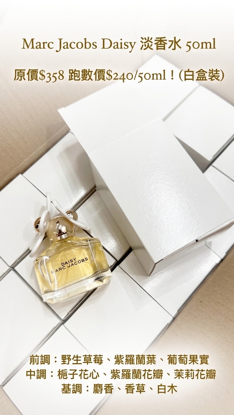 50ml無盒裝靚價😍❗️Marc Jacobs 馬克雅可布 DAISY 小雛菊女士淡香水 EDT 50/100ml