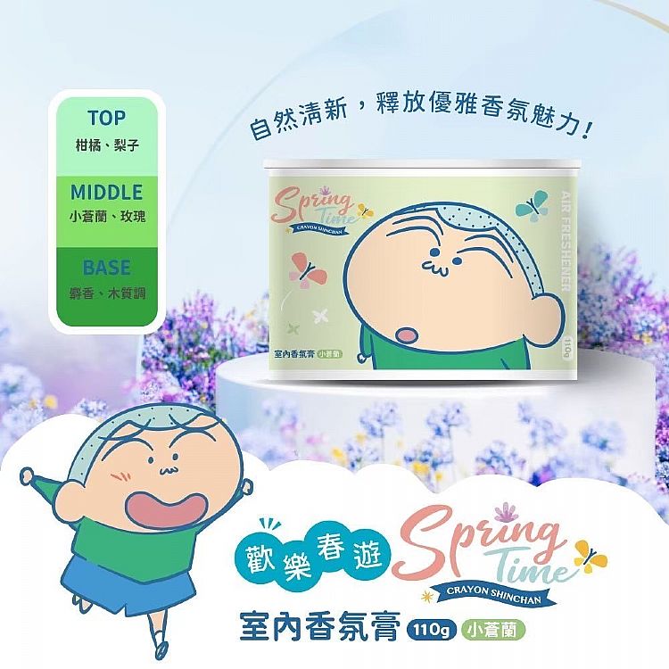 【台灣】蠟筆小新歡樂春遊室內香氛膏 110g（五款可選 ）
