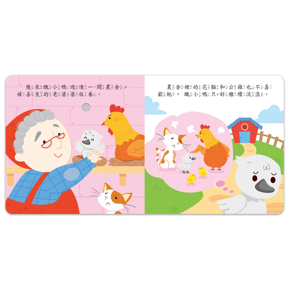 小手按按有聲書-醜小鴨