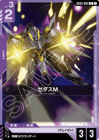 Gundam TCG Card Game - GD03-065 (C) Zedas M 