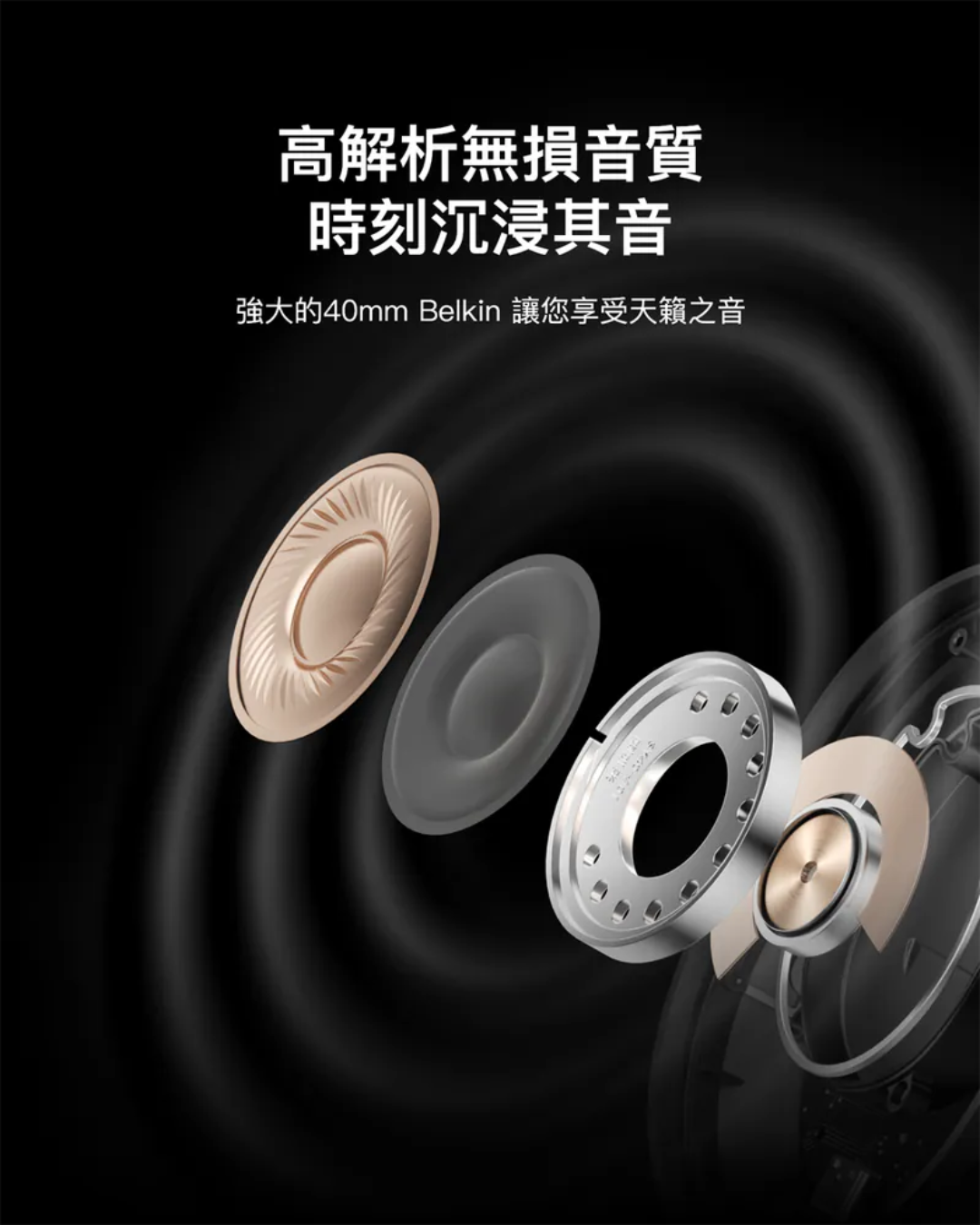 belkin SoundForm Isolate 頭戴式無線降噪耳機