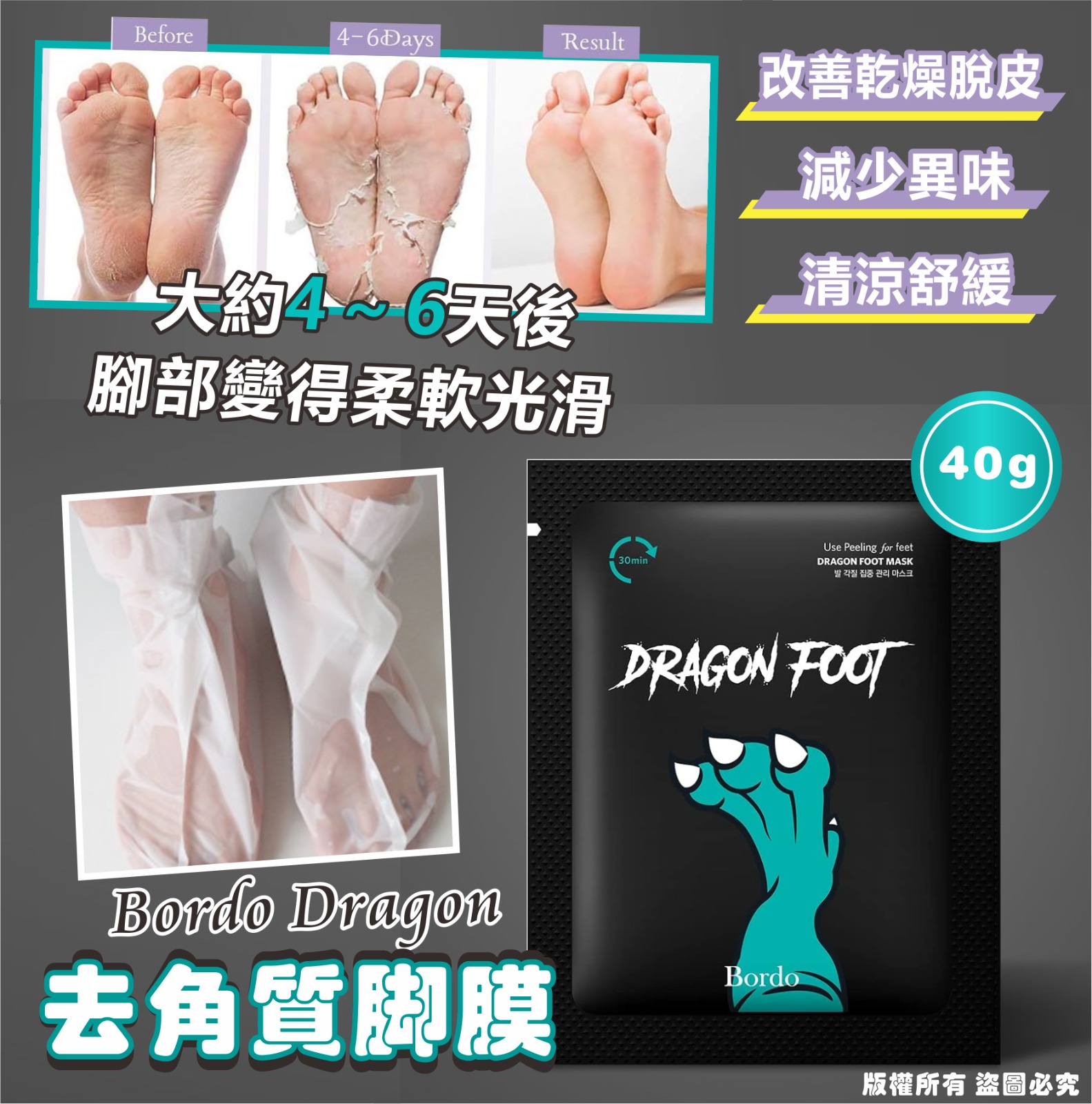 【預訂】韓國 EVAS Bordo Dragon 去角質腳膜 (1套5對)