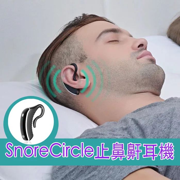 SnoreCircle止鼻鼾耳機2.0