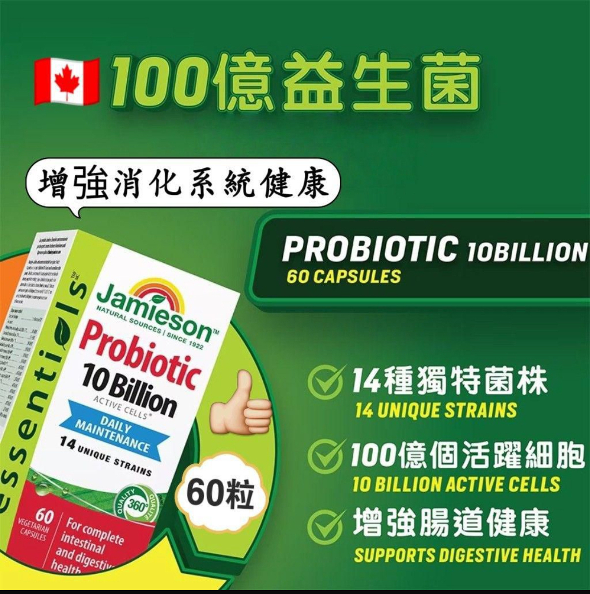 JAMIESON 活性益生菌膠囊100億 (60粒) 