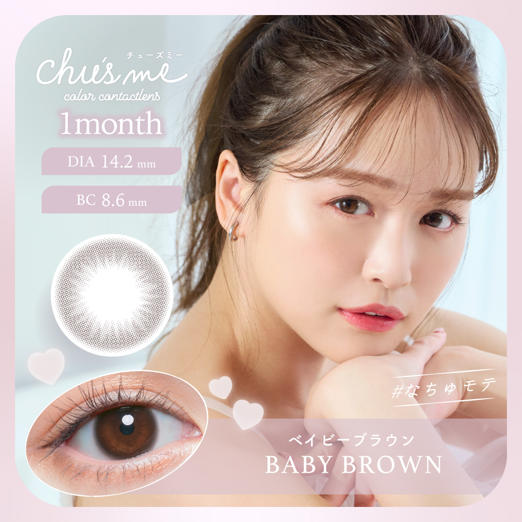 Chu’s me - Baby Brown (1month)