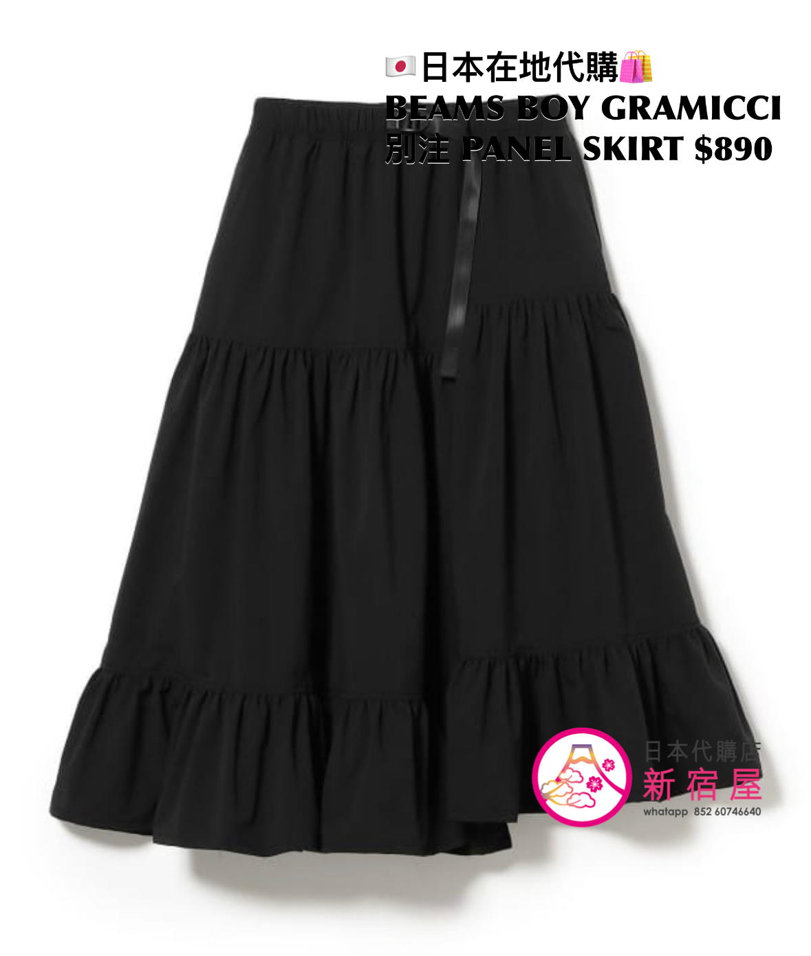 BEAMS BOY 別注 GRAMICCI PANEL SKIRT