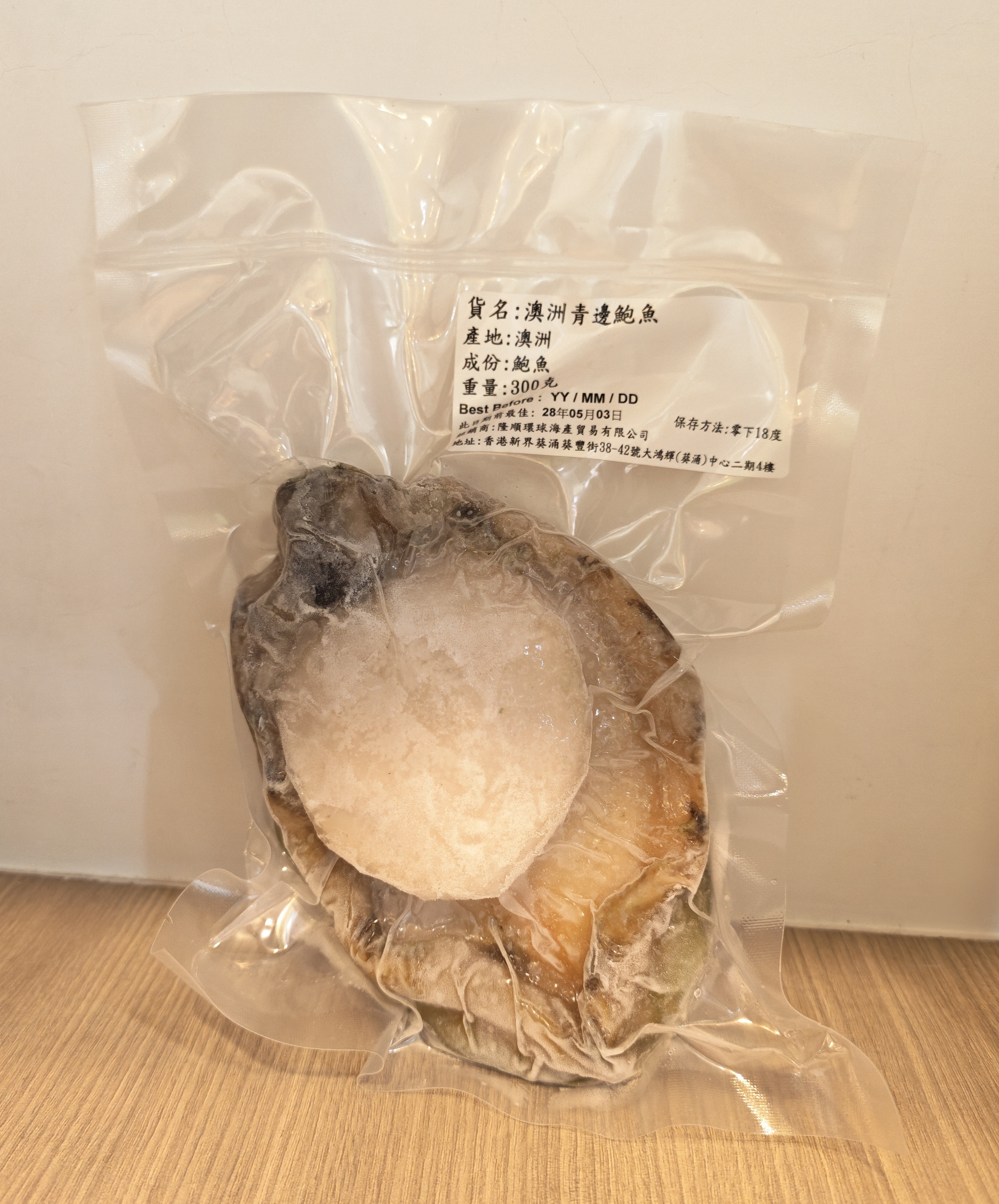 <9月份精選優惠❤️❤️> Frozen Australian Green-lip Abalone (300g/piece) 急凍澳洲青邊鮑魚 (300克/隻) 