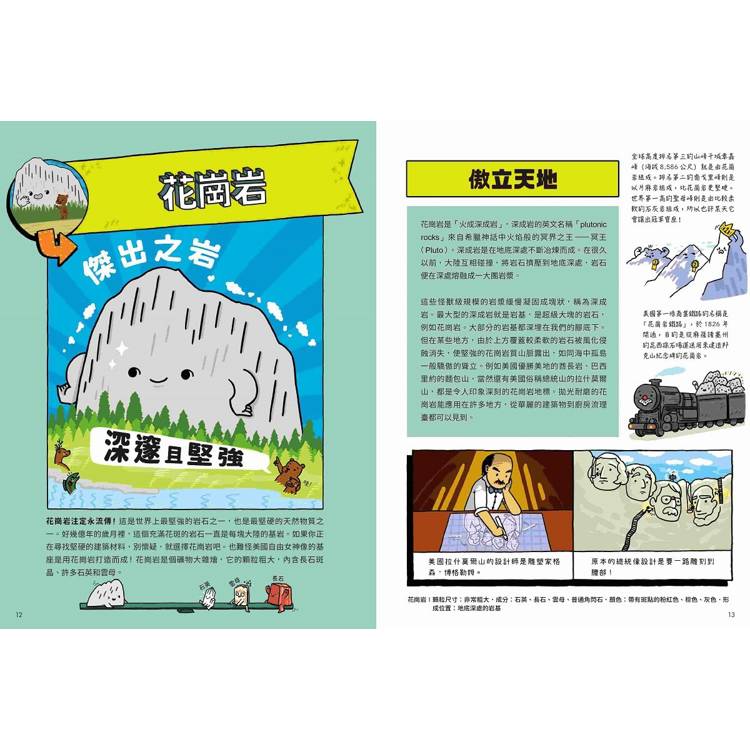 親子天下 岩石表與它的超異能元素家族