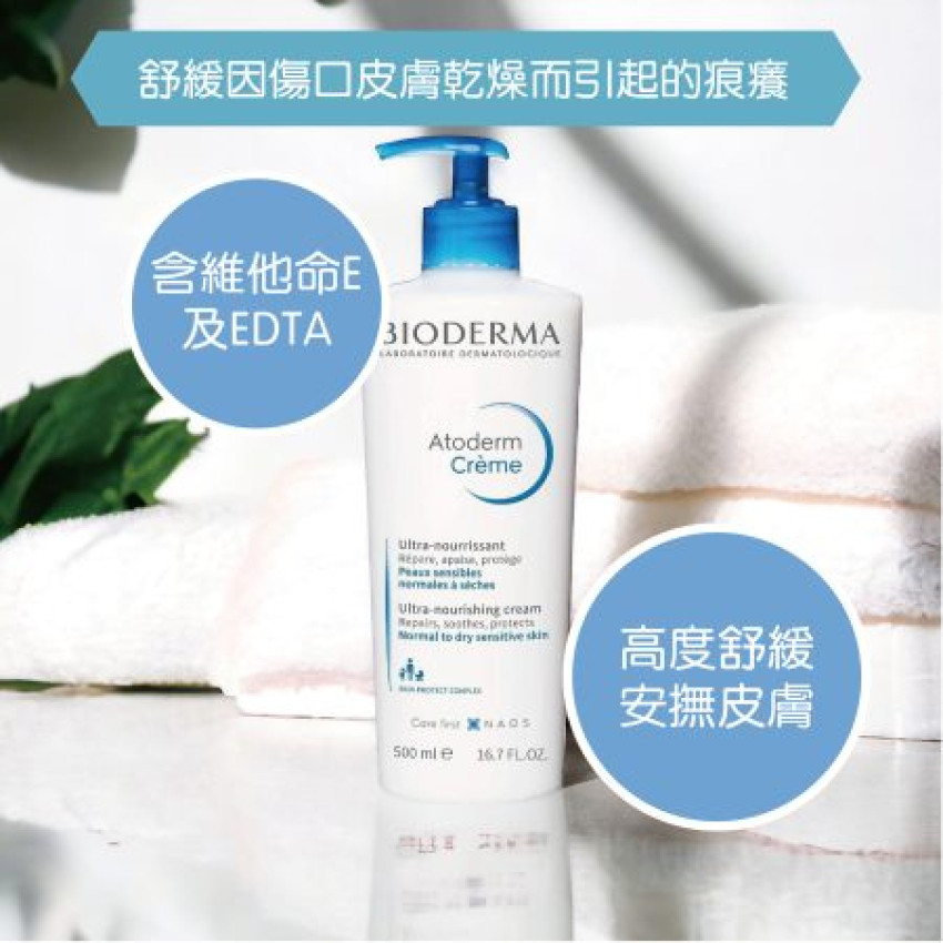 現貨 - 強效滋潤修護霜500ml  Bioderma Atoderm Creme Ultra 
