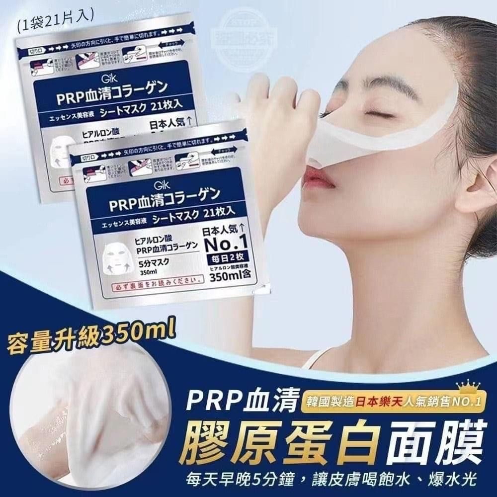 日本🇯🇵 Gik PRP血清膠原蛋白面膜(一包21片)