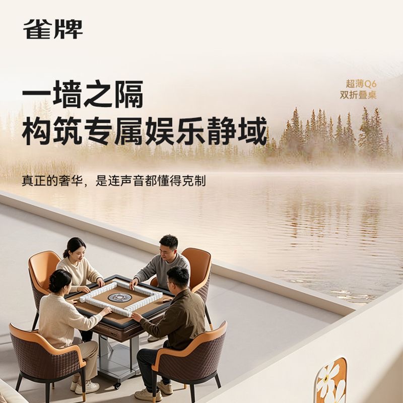 低音電動摺疊麻雀機 全自動暖風雙摺疊麻雀枱 聲控雙翼款 Mahjong table