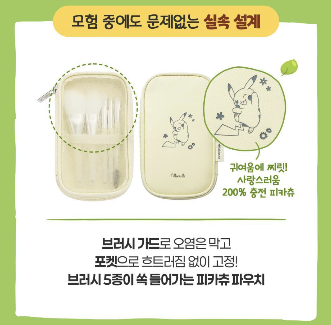 超值｜韓國Fillimilli x Pokemon 迷你化妝掃 + 收納袋套裝｜Mini Makeup Brush Kit
